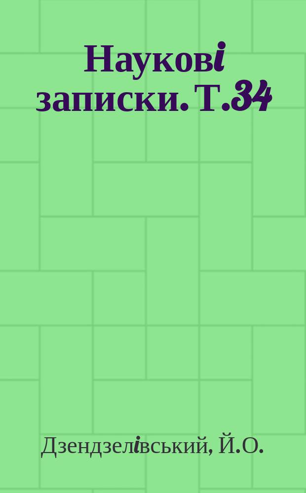 Науковi записки. Т.34 : Лiнгвiстичний атлас украïнських народних говорiв Закарпатськой УРСР (Лексика)