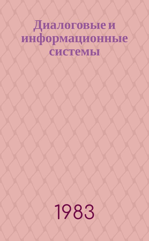 Диалоговые и информационные системы : Ин-т высоких температур АН СССР. Вып.4 : Решение задач АСУ в диалоговом режиме