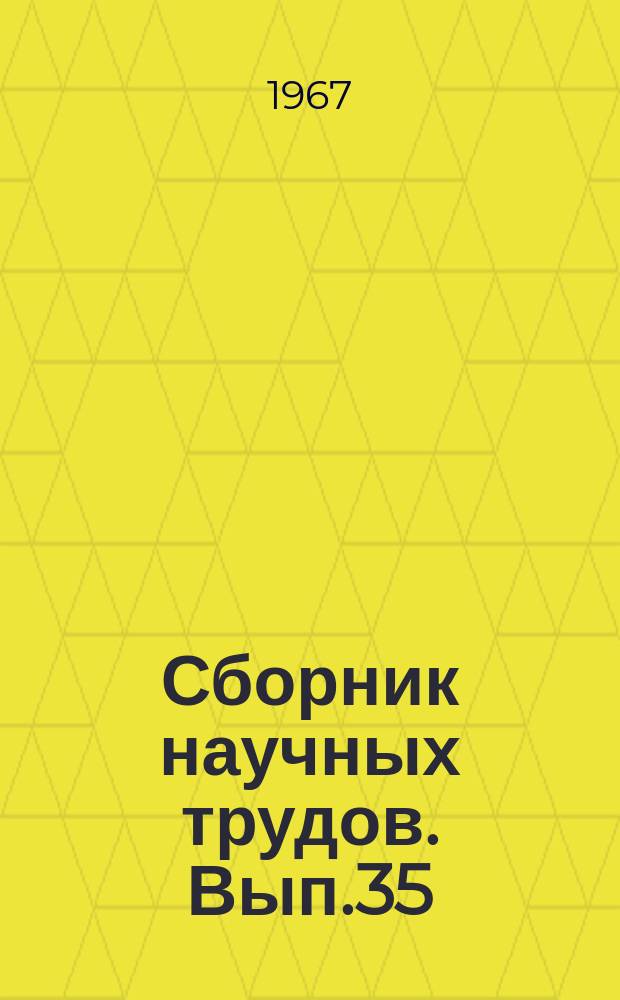 Сборник научных трудов. Вып.35 : Вопросы технологии