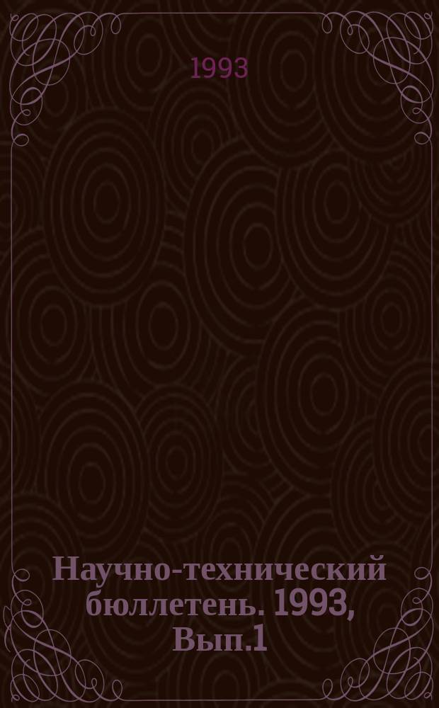 Научно-технический бюллетень. 1993, Вып.1 : Незаразные болезни животных и меры борьбы с ними на Дальнем Востоке