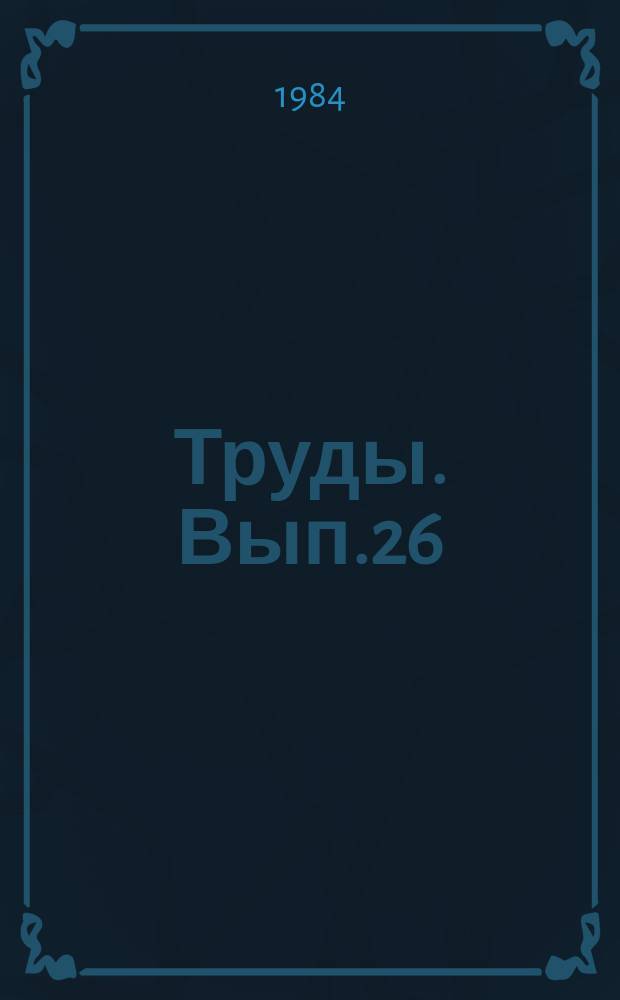 Труды. Вып.26 : Использование и воспроизводство лесных ресурсов Дальнего Востока
