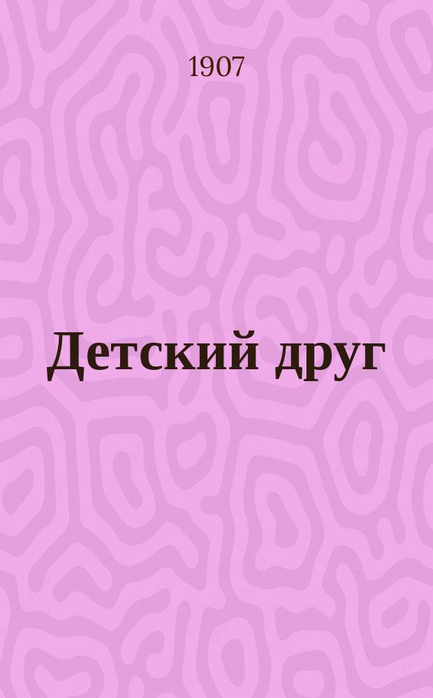 Детский друг : Лит., науч.-попул. илл. журнал для детей старшего и младшего возраста. Г.4 1907, №9