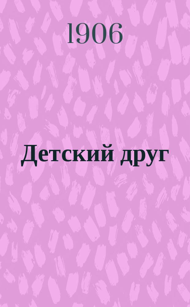 Детский друг : Лит., науч.-попул. илл. журнал для детей старшего и младшего возраста. Г.3 1906, №10