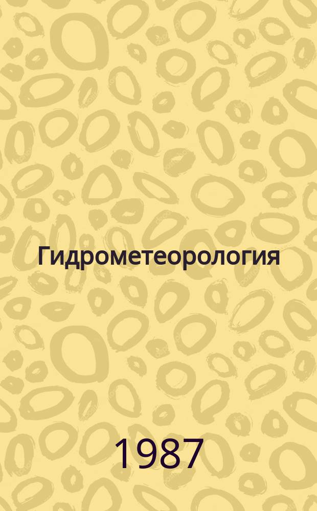 Гидрометеорология : Обзор. информ. 1987, Вып.3 : Самоочищение водных объектов от загрязняющих веществ
