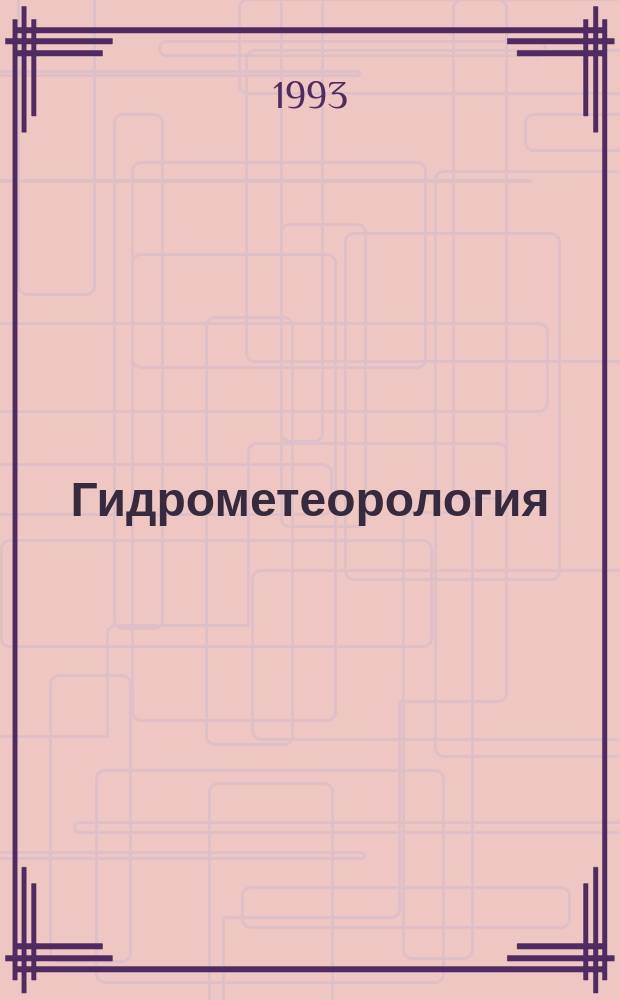 Гидрометеорология : Обзор. информ. 1993, Вып.2 : Современное состояние гидробиоценоза озер Валдая и Ужин