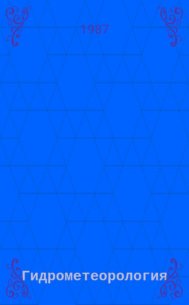 Гидрометеорология : Обзор. информ. 1987, Вып.2 : Модели тало-дождевого стока в гидрологических расчетах и прогнозах