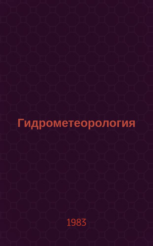 Гидрометеорология : Обзор. информ. 1983, Вып.10 : Математическое моделирование углекислотного режима сельскохозяйственных посевов