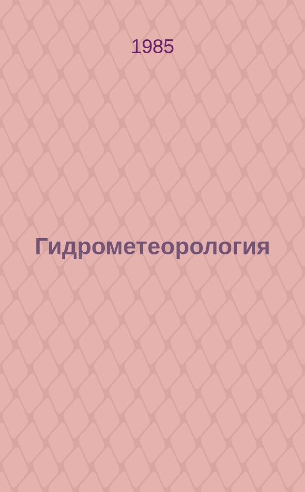 Гидрометеорология : Обзор. информ. 1985, Вып.4 : Методы оценки и прогнозирования продуктивности проса