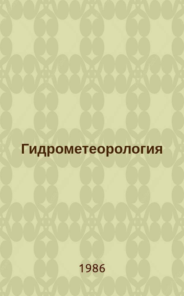 Гидрометеорология : Обзор. информ. 1986, Вып.2 : Состояние исследований антропогенных изменений климата