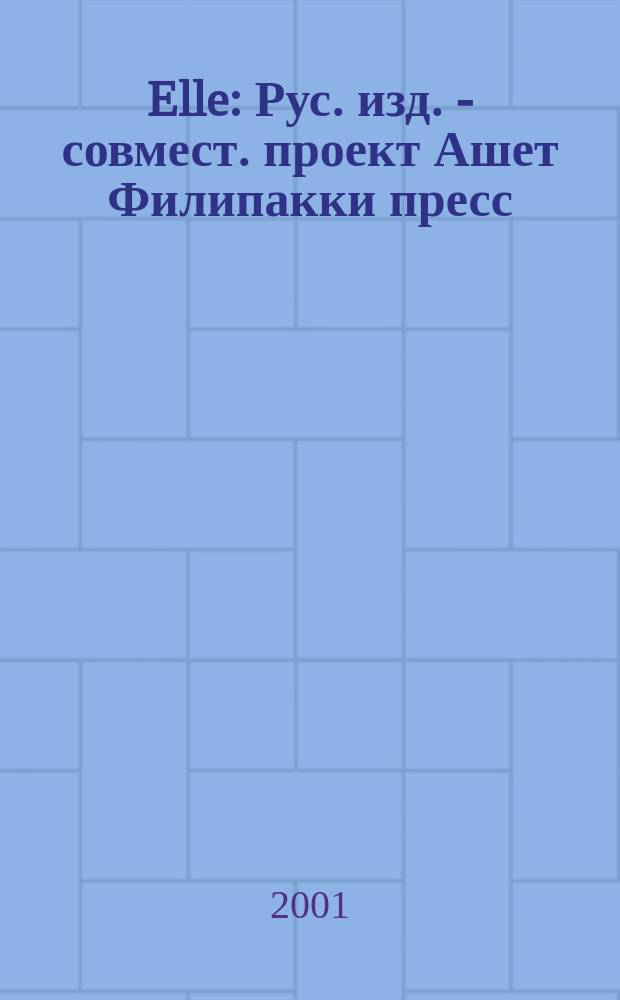 Elle : Рус. изд. - совмест. проект Ашет Филипакки пресс (Париж) и группы Сегодня (Москва). №60 (окт.)