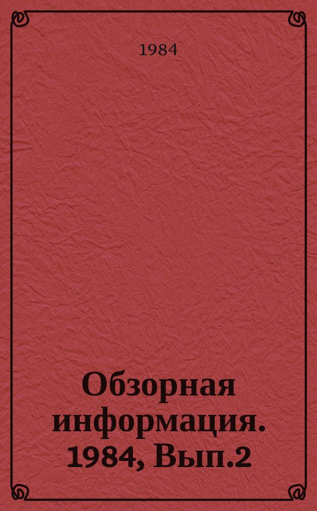 Обзорная информация. 1984, Вып.2 : Геологические перспективы развития минерально-сырьевой базы твердых полезных ископаемых в ГССР