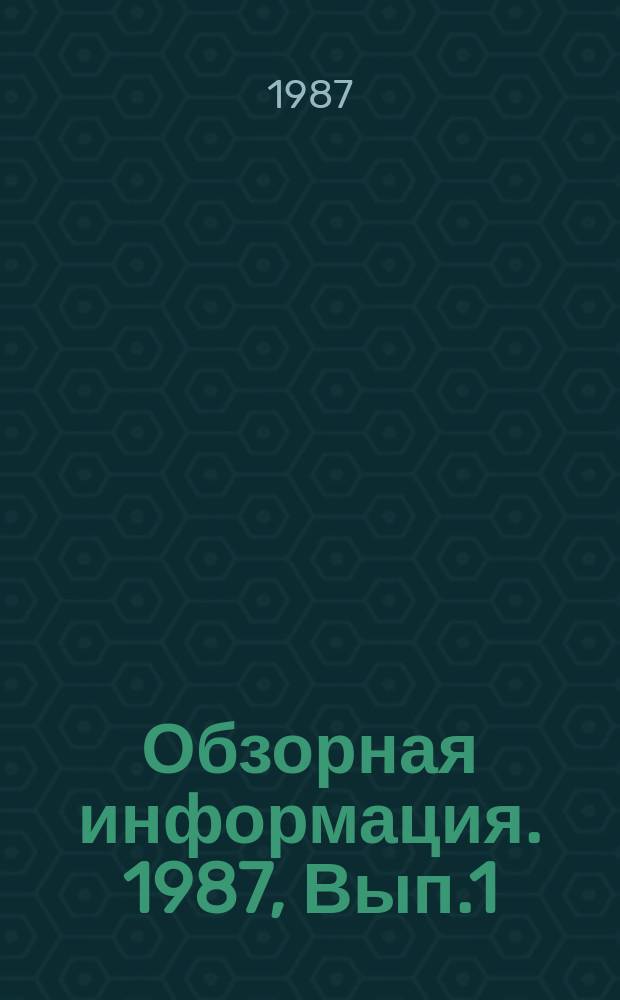 Обзорная информация. 1987, Вып.1 : Методы модельного анализа и прогнозирования спроса и потребления союзной республики