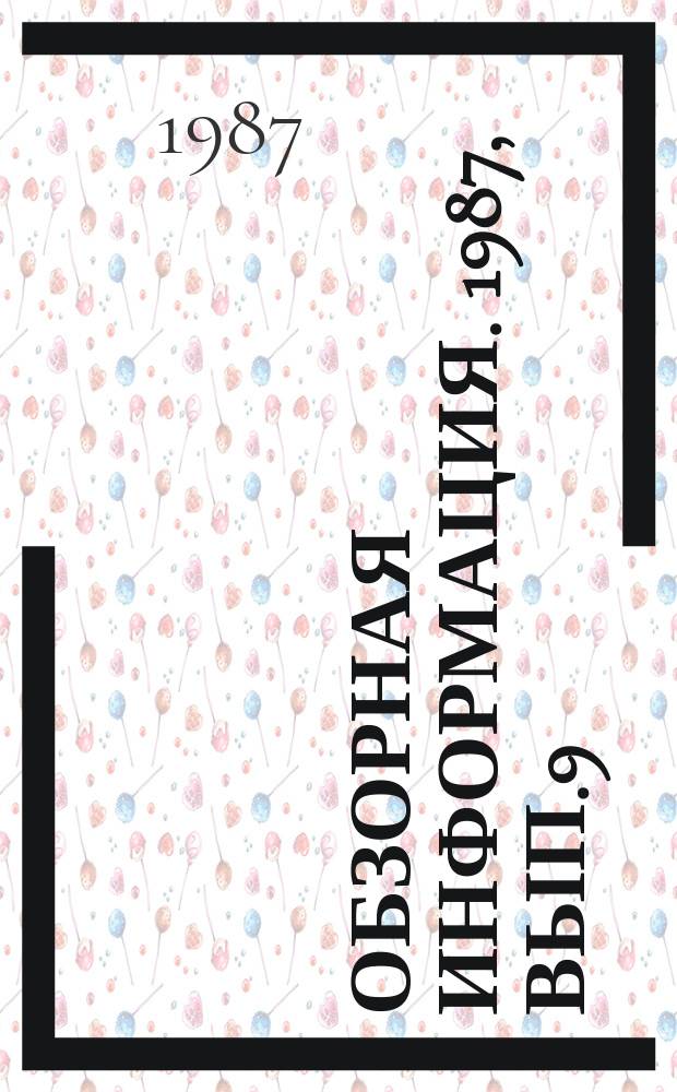 Обзорная информация. 1987, Вып.9 : Анализ деятельности АН Груз. ССР по выполнению научно-исследовательских работ в XI пятилетке