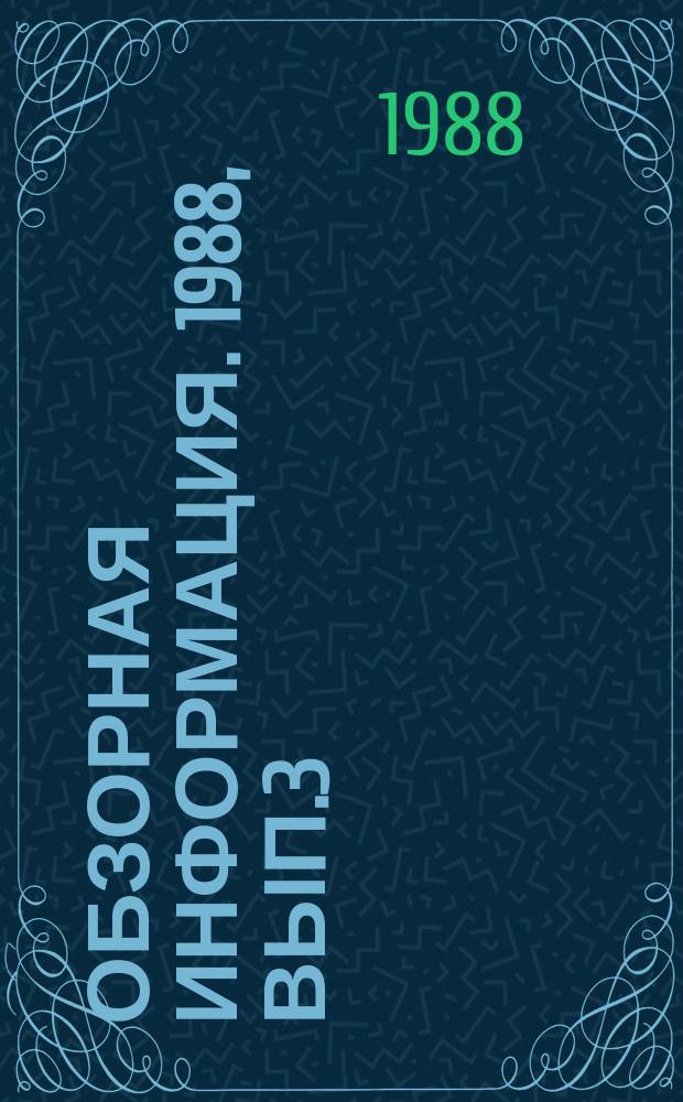 Обзорная информация. 1988, Вып.3 : Состояние и перспективы повышения качества трикотажных изделий в Грузии