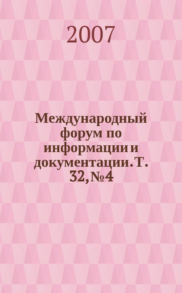 Международный форум по информации и документации. Т. 32, № 4