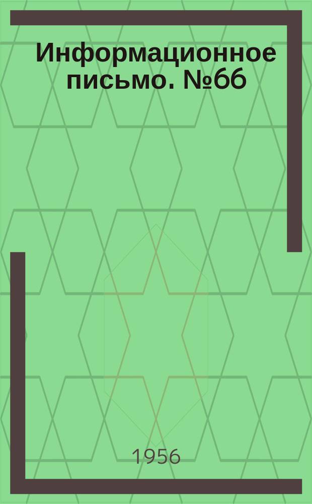 Информационное письмо. №66 : Простейший компрессометр