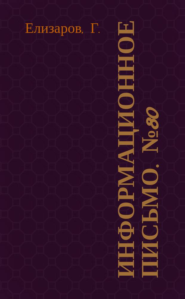Информационное письмо. №80 : Умело использовать горную технику