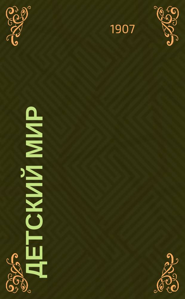 Детский мир