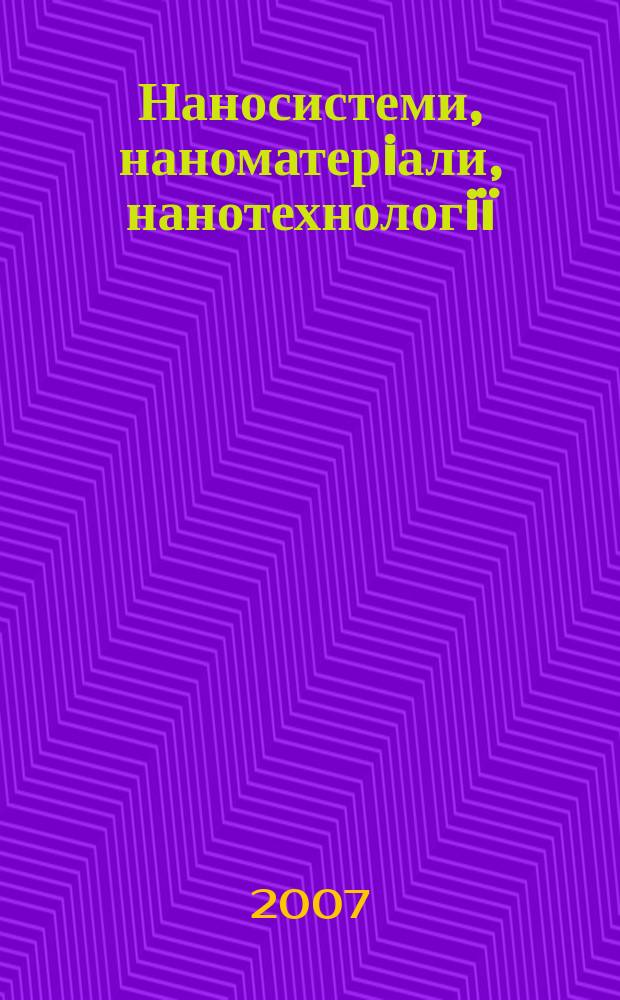 Наносистеми, наноматерiали, нанотехнологiï : збiрник наукових праць. Т. 5, вип. 3