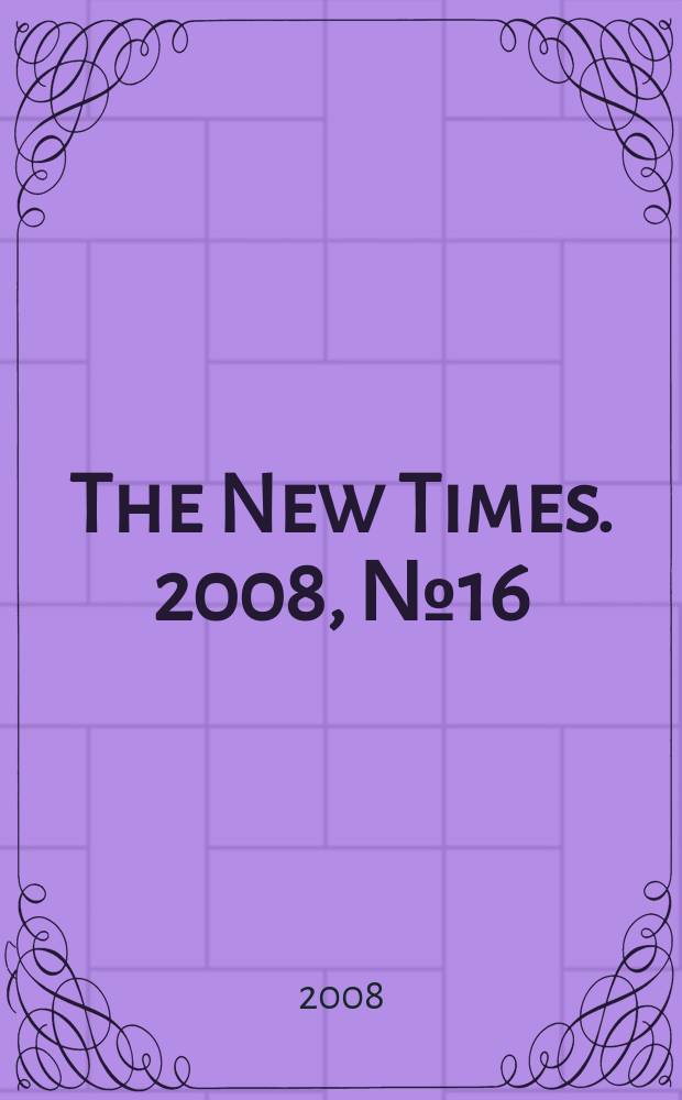 The New Times. 2008, № 16 (62)