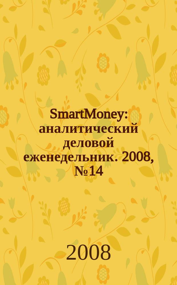 SmartMoney : аналитический деловой еженедельник. 2008, № 14 (104)