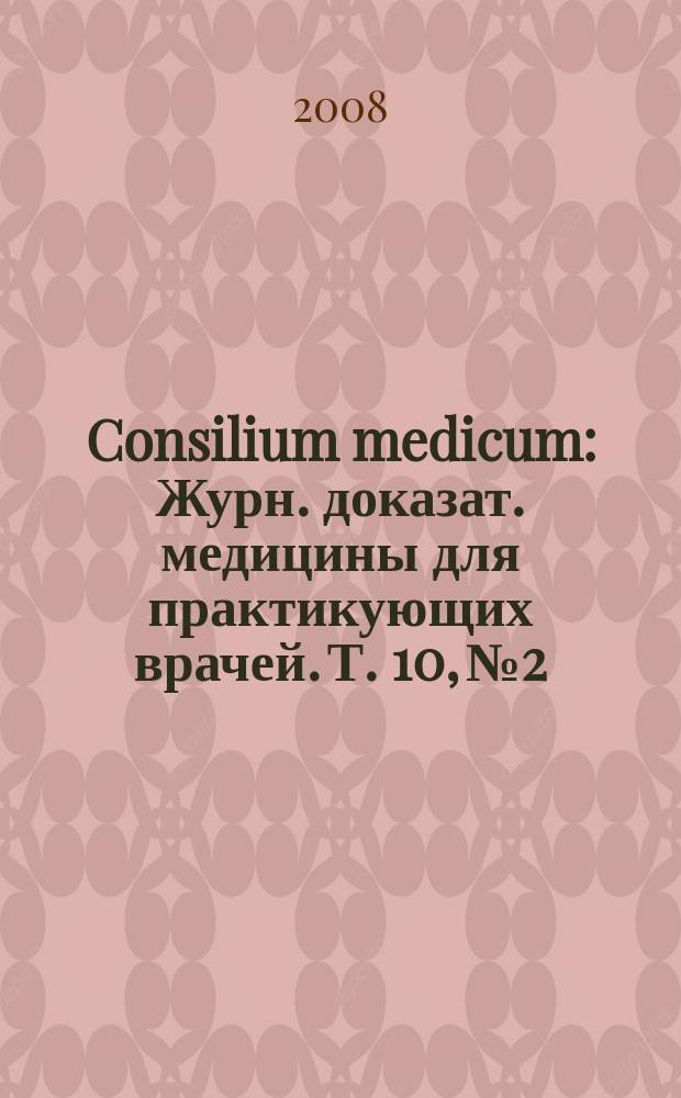 Consilium medicum : Журн. доказат. медицины для практикующих врачей. Т. 10, № 2 : Ревматология / неврология