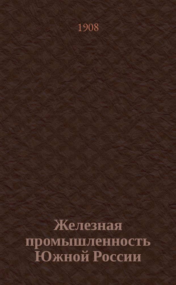 Железная промышленность Южной России