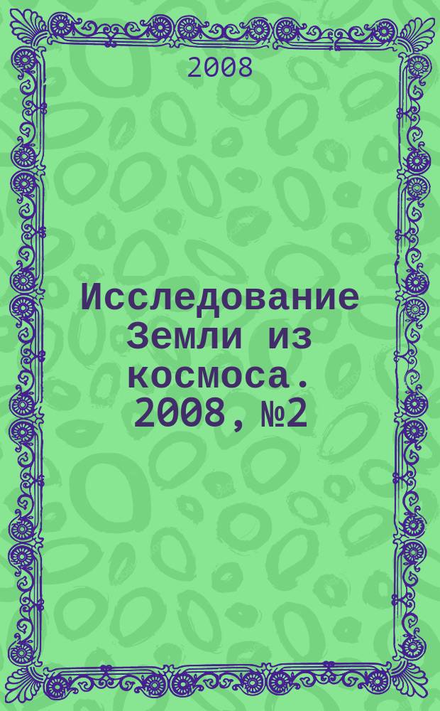 Исследование Земли из космоса. 2008, № 2
