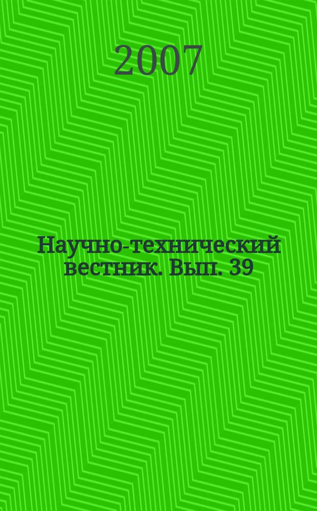 Научно-технический вестник. Вып. 39 : Исследования в области информационных технологий