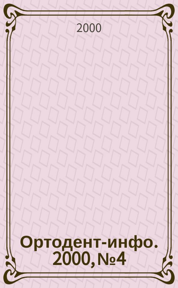 Ортодент-инфо. 2000, № 4
