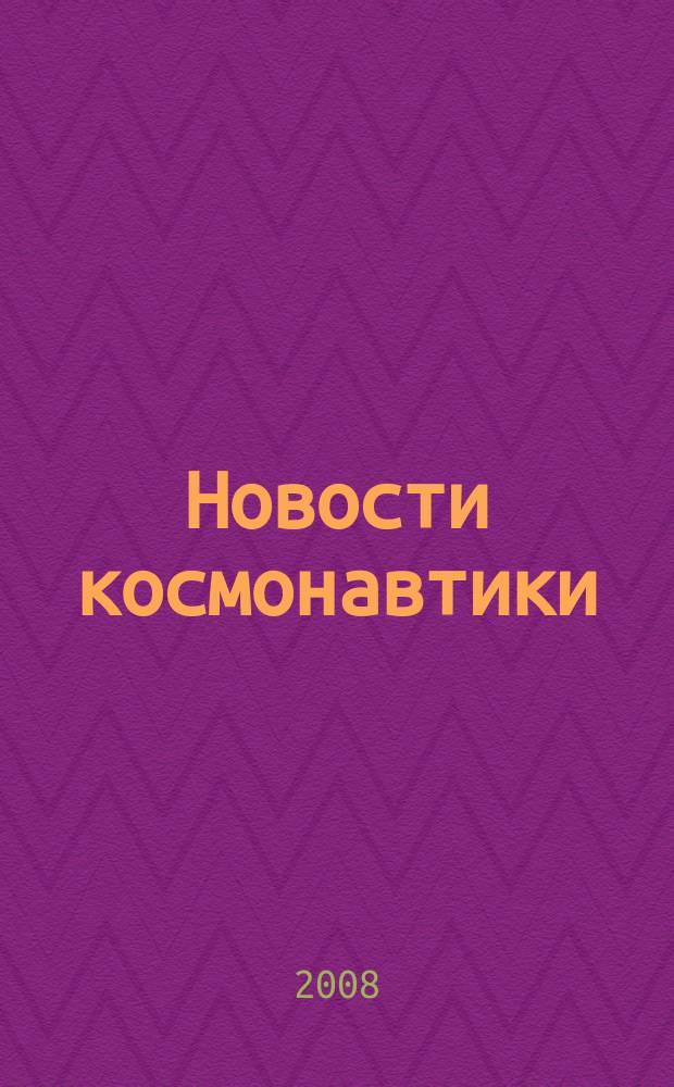 Новости космонавтики : Бюл. МП "Видеокосмос". Т. 18, № 5 (304)