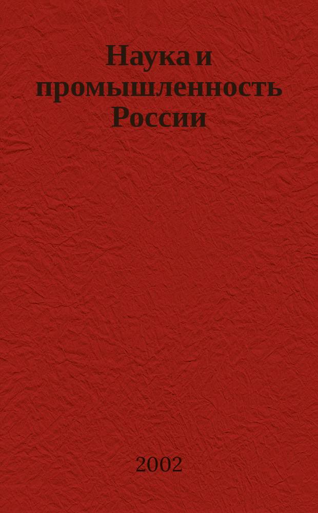 Наука и промышленность России : Ежемес. информ.-аналит. журн. 2002, № 9 (65)