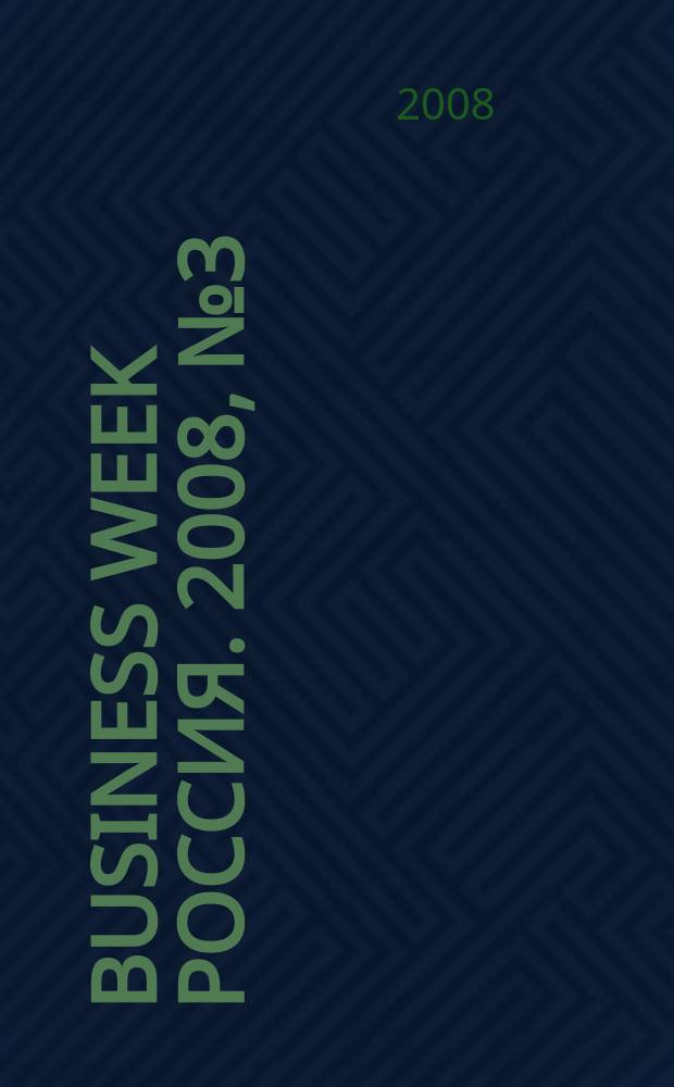Business Week Россия. 2008, № 3