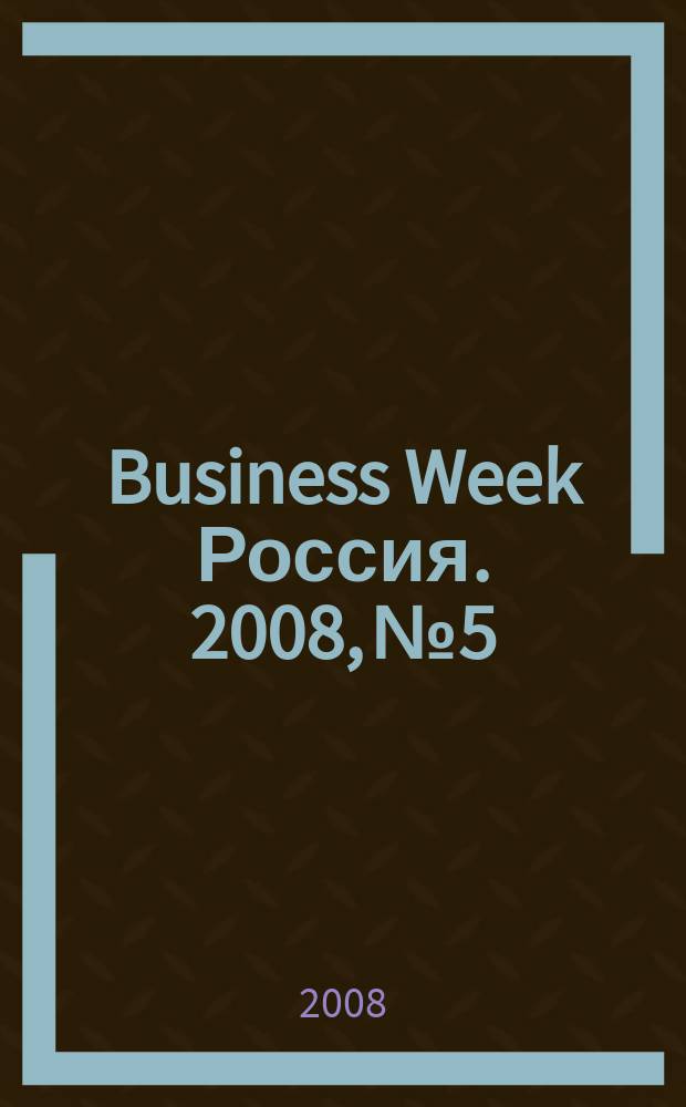 Business Week Россия. 2008, № 5
