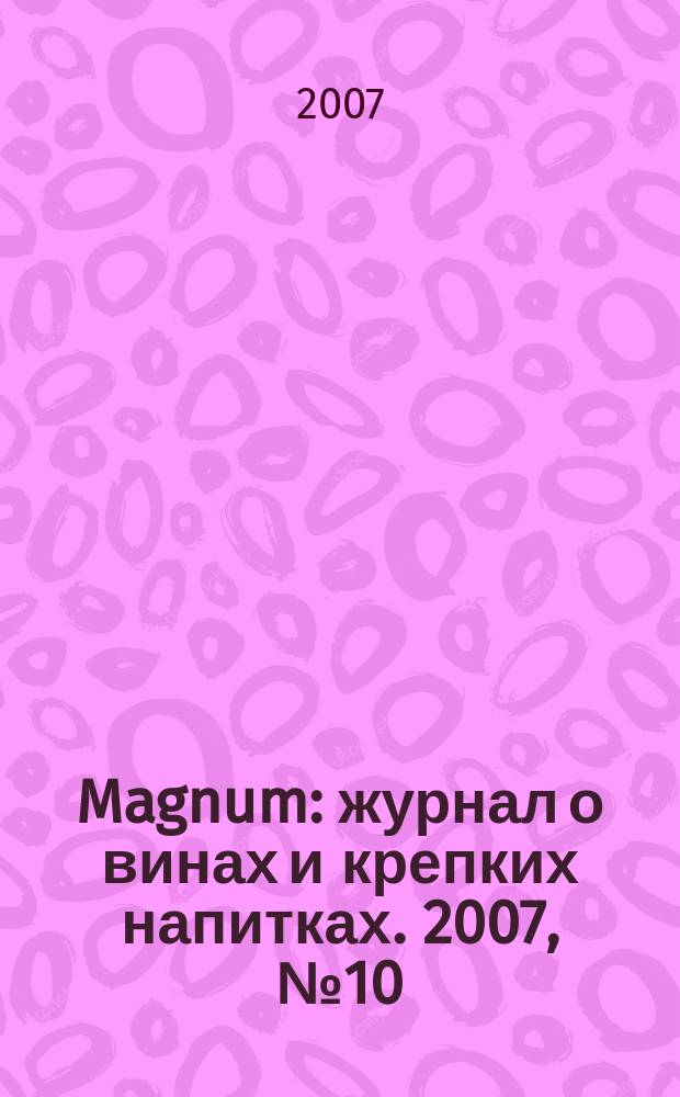 Magnum : журнал о винах и крепких напитках. 2007, № 10/11 (21)