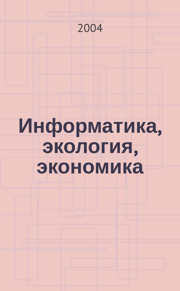 Информатика, экология, экономика : Вестн. Акад. Т.7, ч. 2