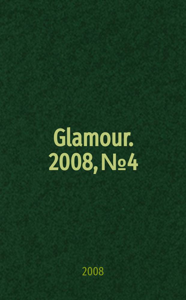 Glamour. 2008, № 4