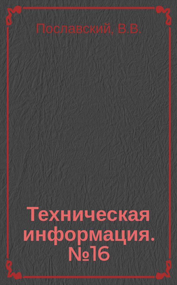 Техническая информация. №16 : Проблема насосов в нижнем течении р. Колорадо