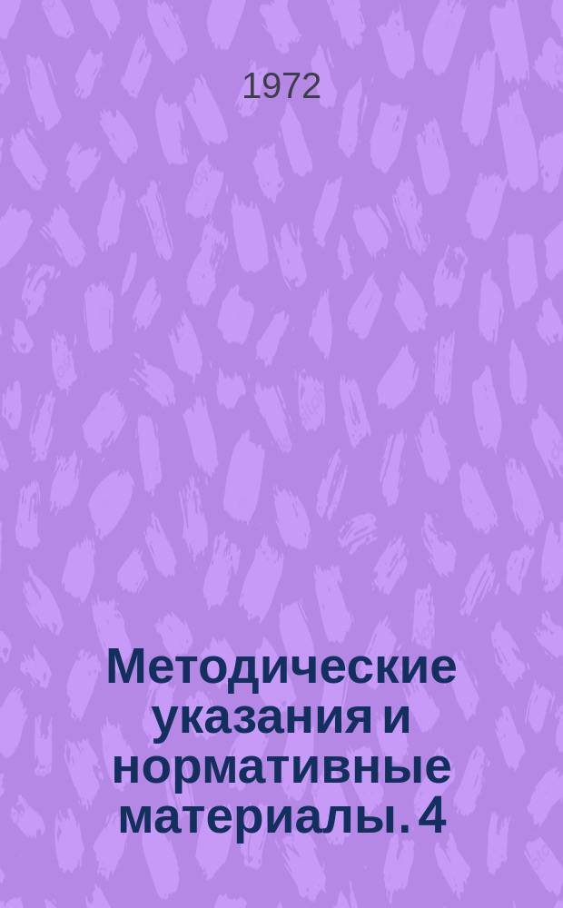 Методические указания и нормативные материалы. 4 : Сетевой график на производство изыскательских работ в Ленфилиале "Гипродорнии"
