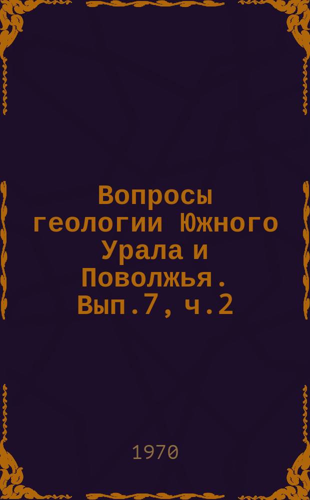 Вопросы геологии Южного Урала и Поволжья. Вып.7, ч.2 : Кайнозой