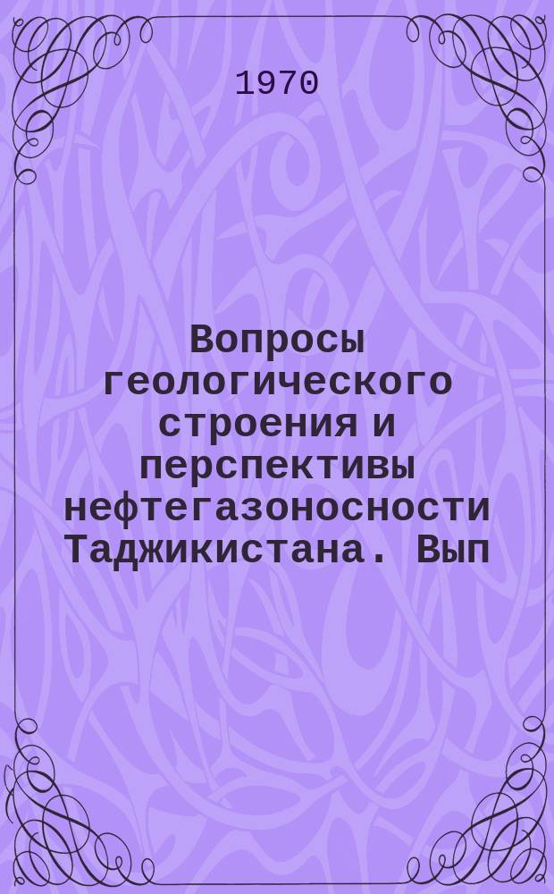 Вопросы геологического строения и перспективы нефтегазоносности Таджикистана. Вып.6 : Геология нефтегазоносных бассейнов Таджикистана и смежных территорий