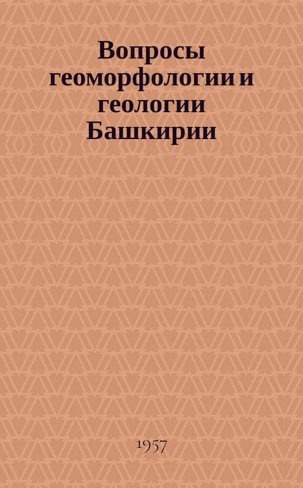 Вопросы геоморфологии и геологии Башкирии