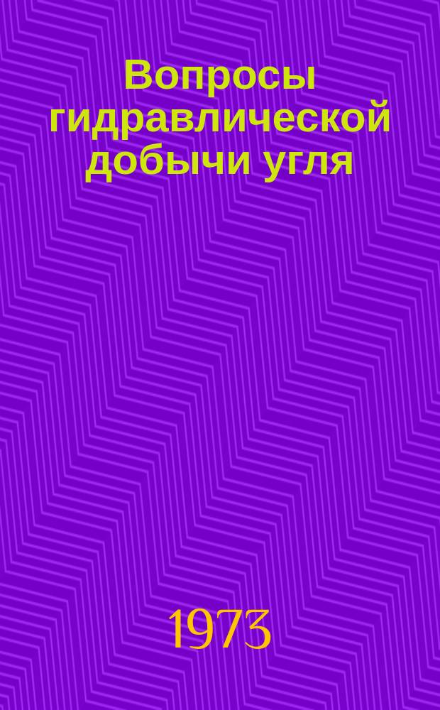 Вопросы гидравлической добычи угля : Труды ВНИИГидроугля, УкрНИИГидроугля и Горного фак.СМИ. Вып.28 : Вопросы гидромеханизации и гидротранспорта на угольных шахтах