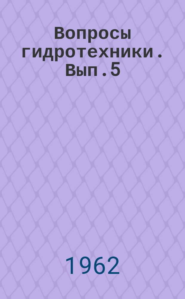Вопросы гидротехники. Вып.5 : Машинное орошение и механизация строительства оросительных систем