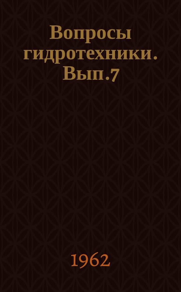 Вопросы гидротехники. Вып.7 : Механизация водохозяйственных работ