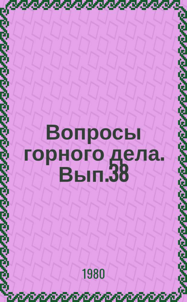 Вопросы горного дела. Вып.38 : Взаимодействие механизированных крепей с боковым породами