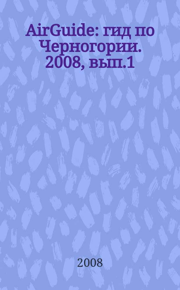 AirGuide : гид по Черногории. 2008, вып.1 (март)