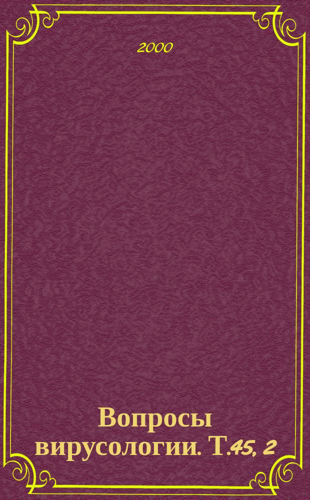 Вопросы вирусологии. Т.45, 2