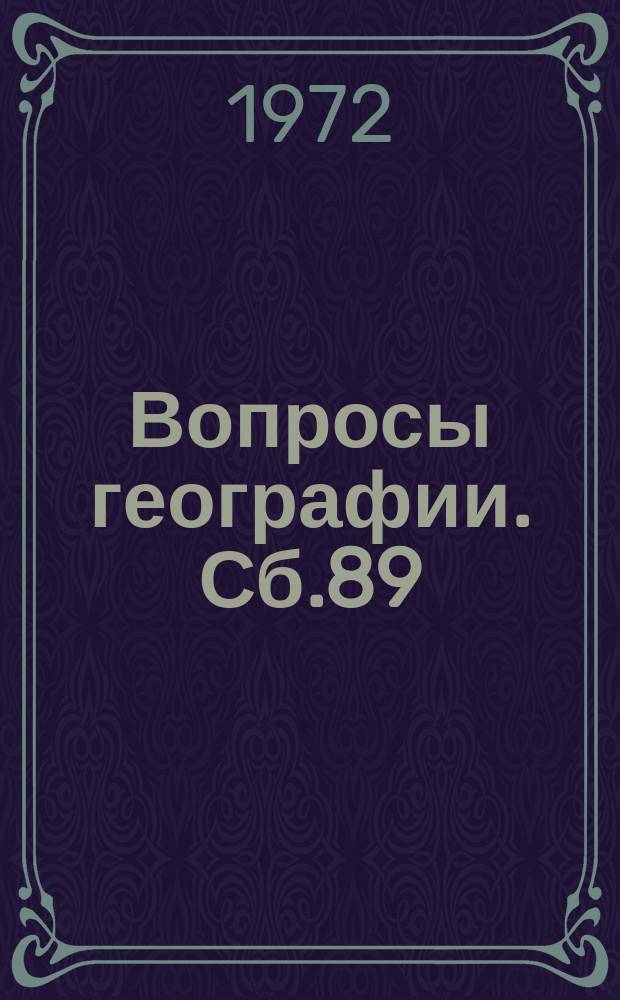 Вопросы географии. Сб.89 : Климат и человек