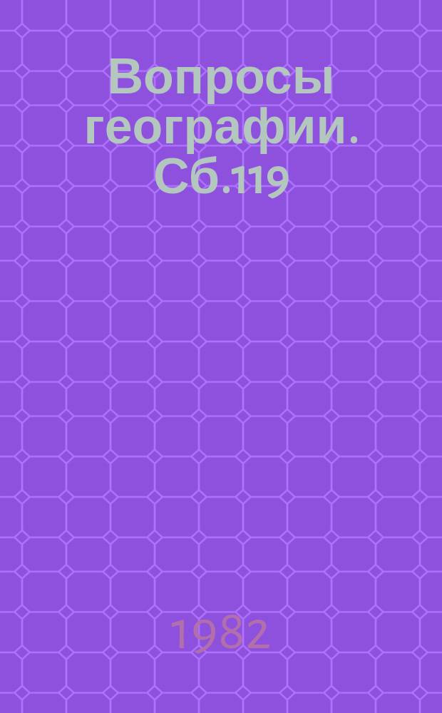 Вопросы географии. Сб.119 : Морские берега